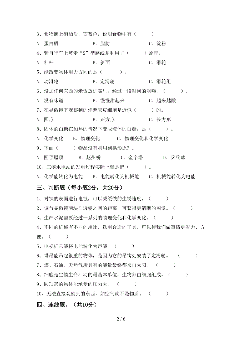 2022年教科版六年级科学上册期末考试(汇总).doc_第2页