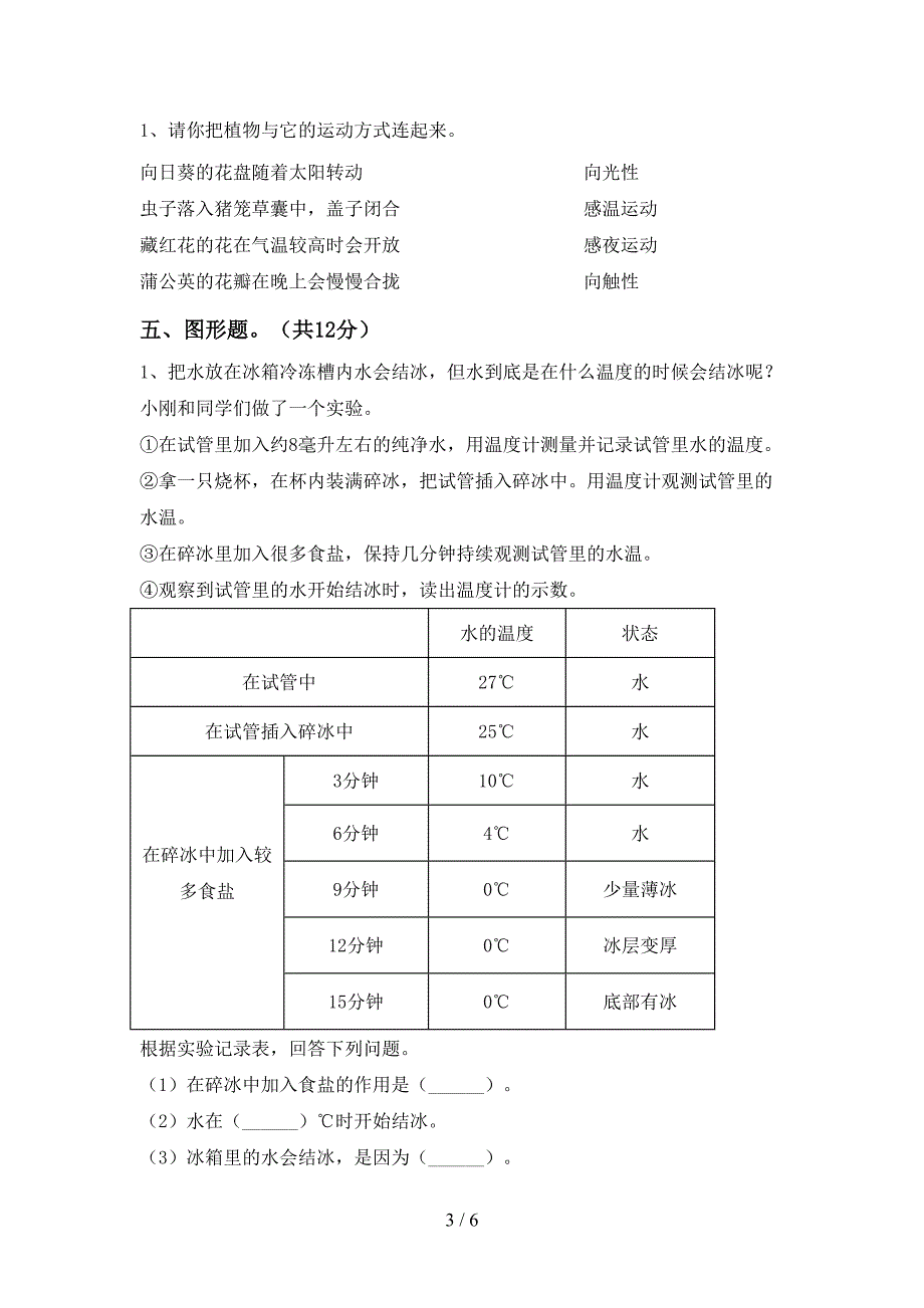 2022年教科版六年级科学上册期末考试(汇总).doc_第3页