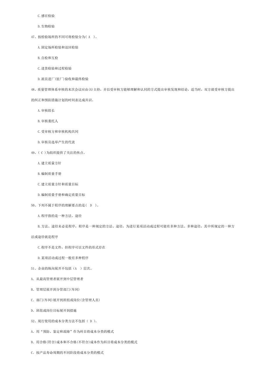 2013年质量员资格考试模拟试卷(二)_第5页