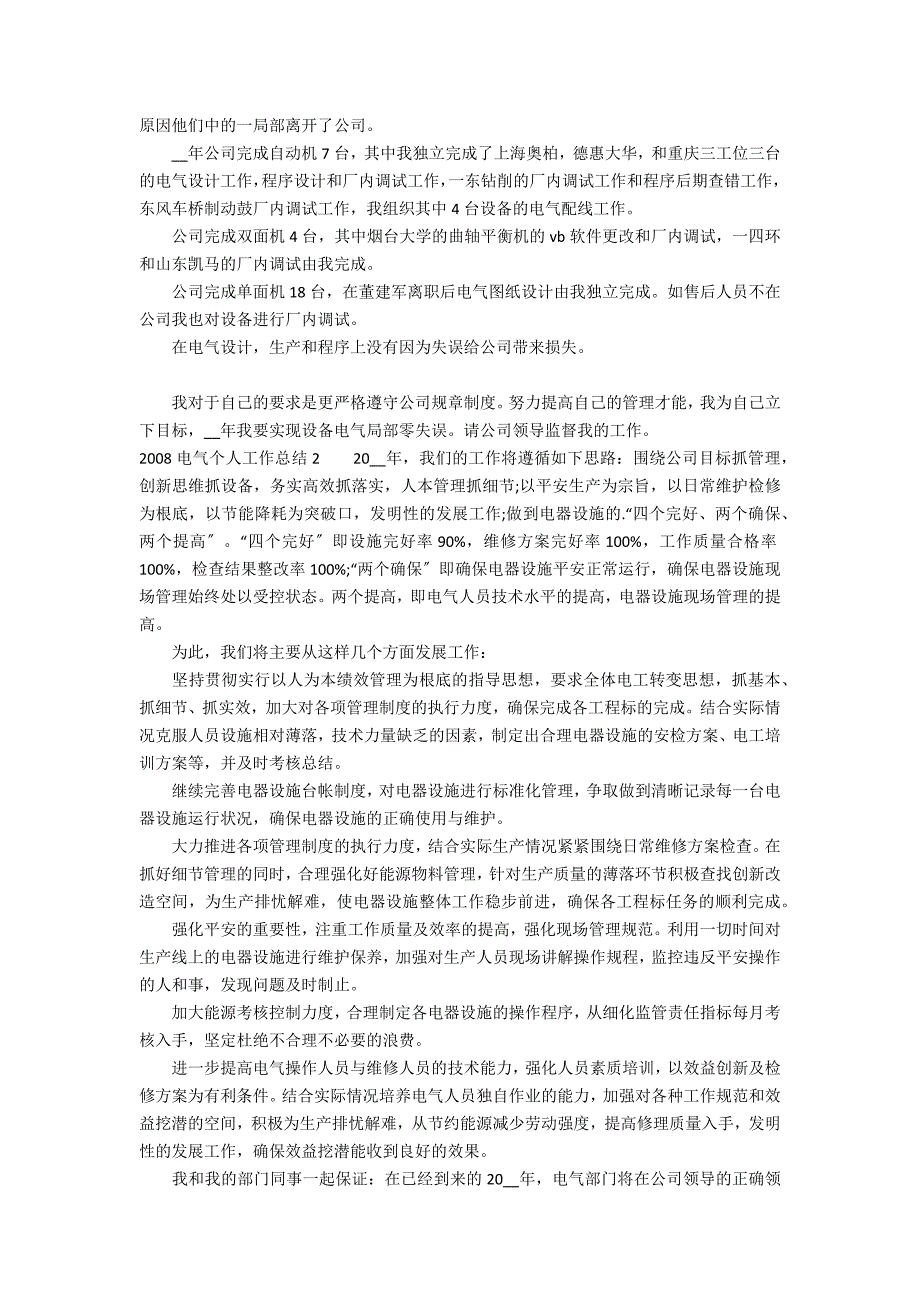 2022电气个人工作总结3篇 工人2022年工作总结_第2页