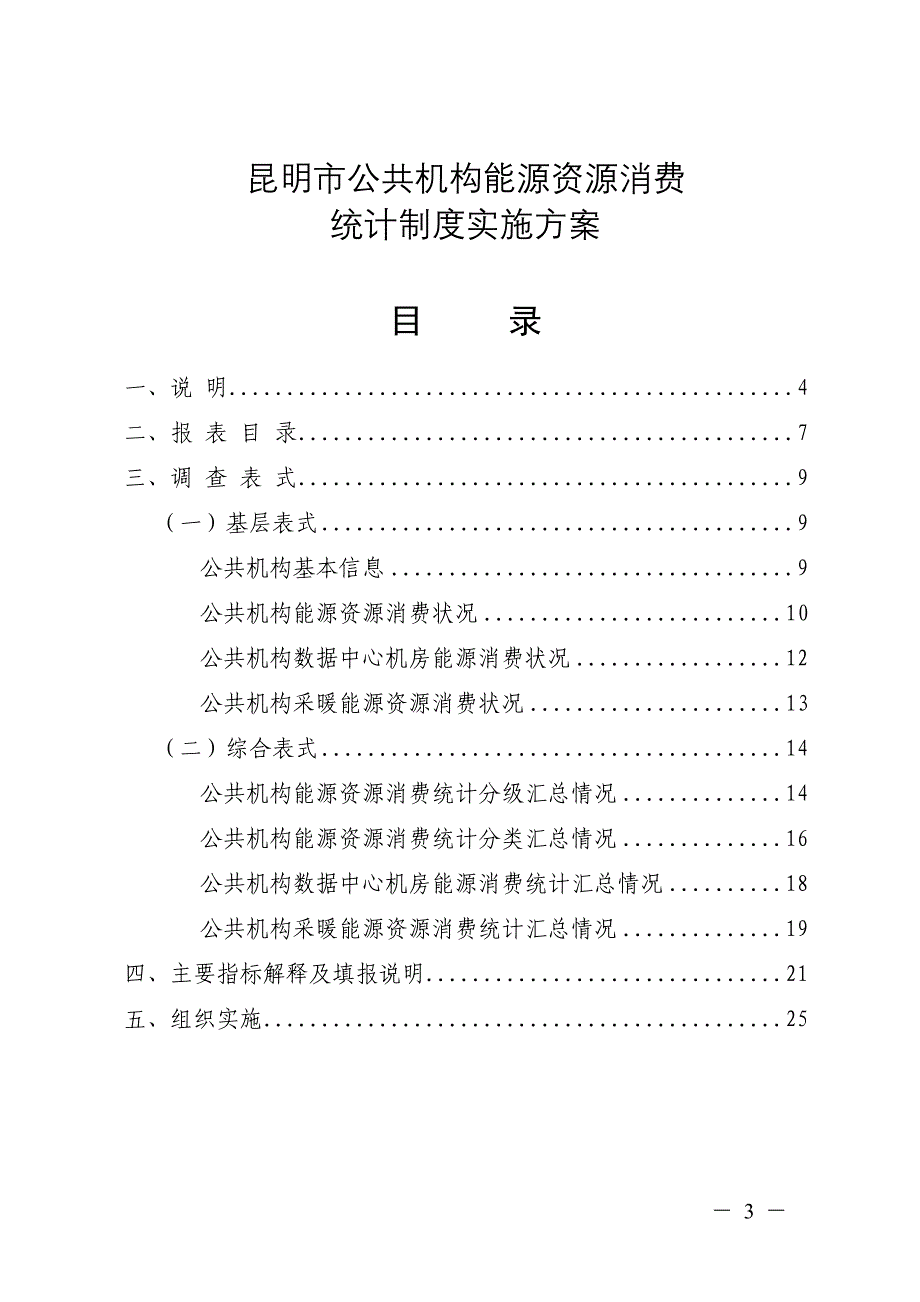 精品资料（2021-2022年收藏）昆明市公共机构节能工作领导小组办公室_第3页