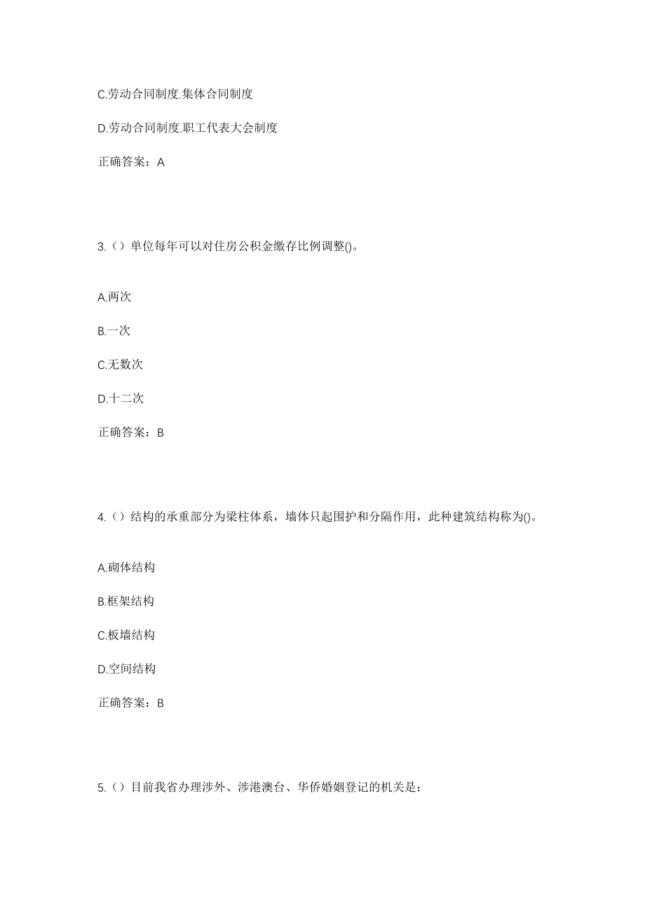 2023年四川省南充市西充县太平镇社区工作人员考试模拟试题及答案_第2页