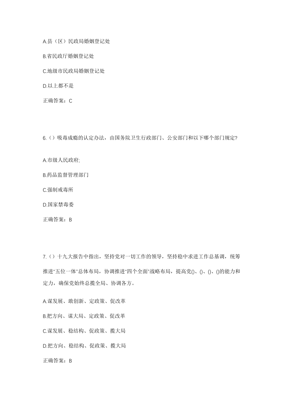 2023年四川省南充市西充县太平镇社区工作人员考试模拟试题及答案_第3页