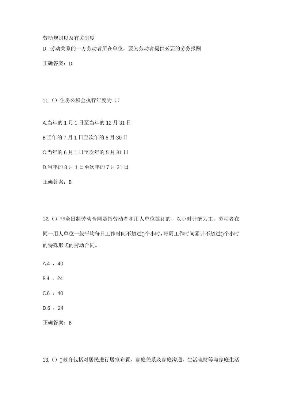 2023年四川省南充市西充县太平镇社区工作人员考试模拟试题及答案_第5页