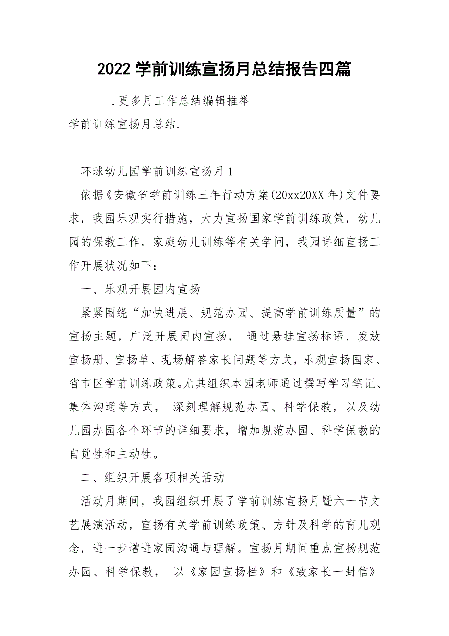 2022学前训练宣扬月总结报告四篇_第1页