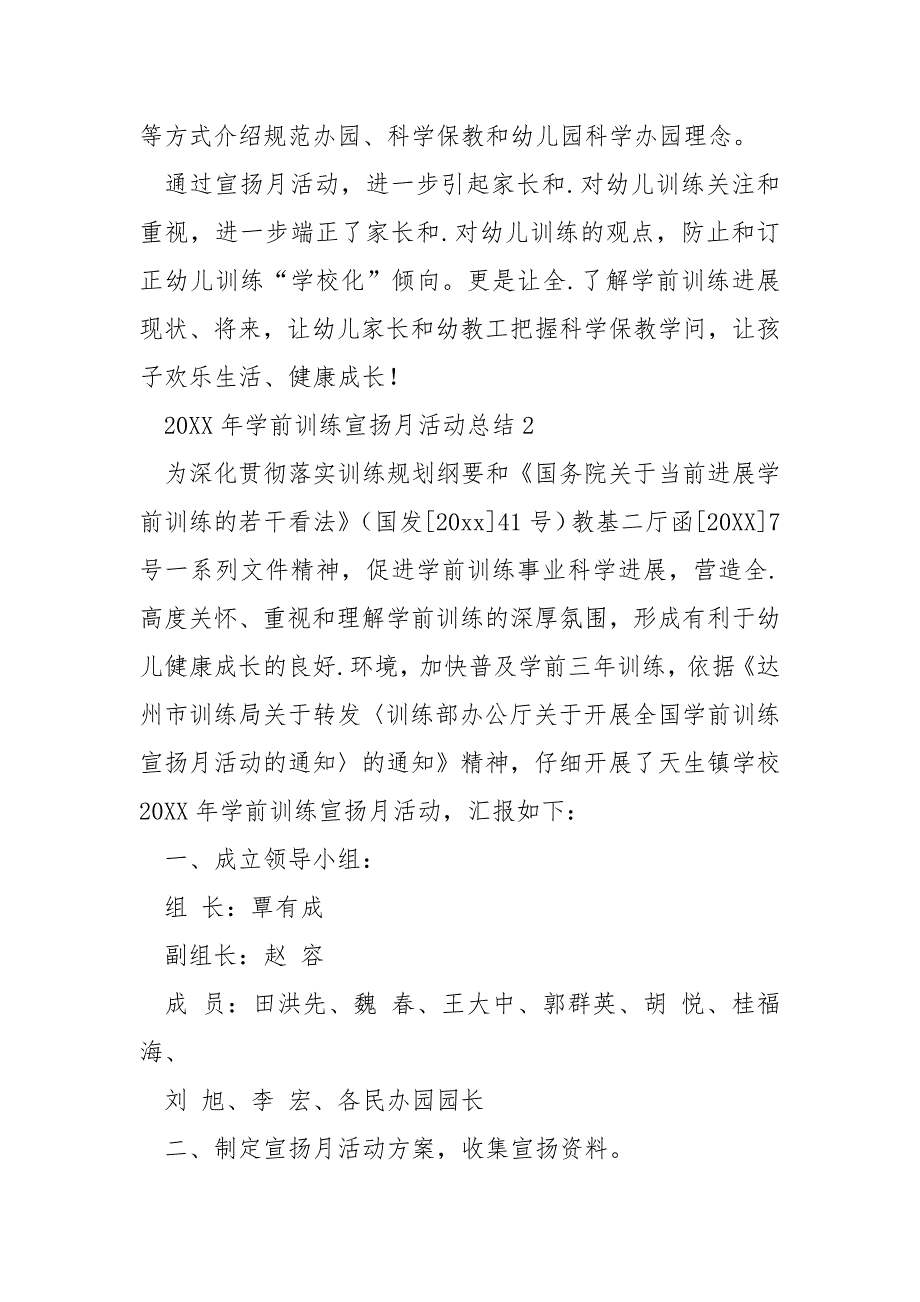 2022学前训练宣扬月总结报告四篇_第2页