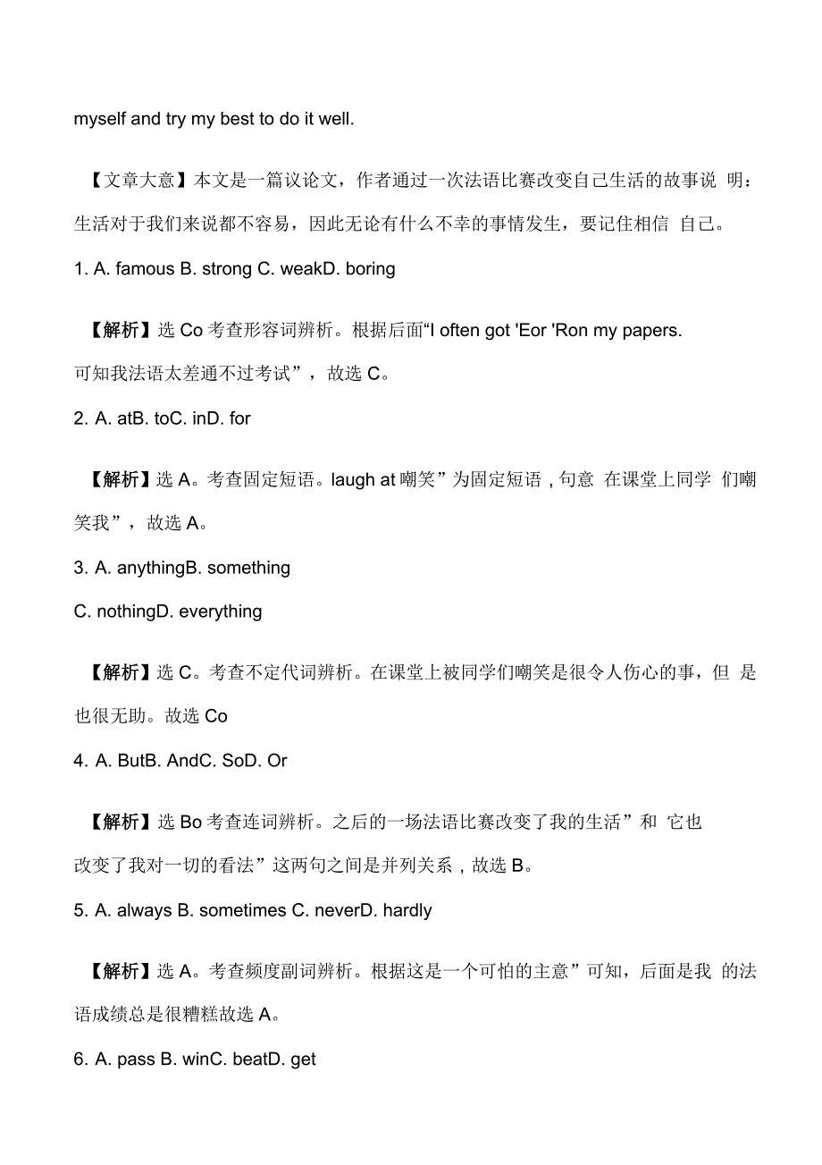 鲁教版初中英语54学制课时达标_演练七年级下册Units5、6_第3页