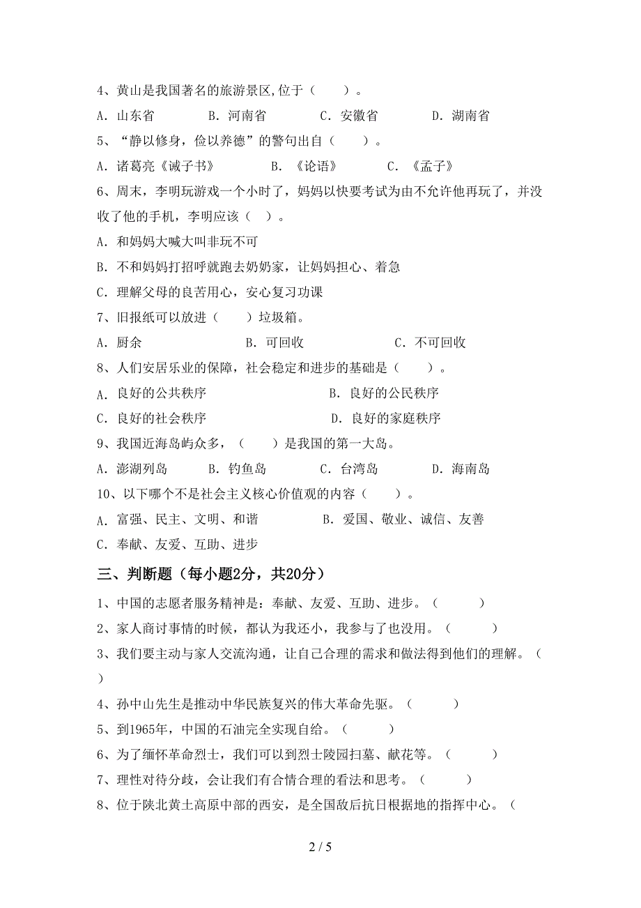 新人教版五年级上册《道德与法治》期末测试卷及答案【精选】.doc_第2页