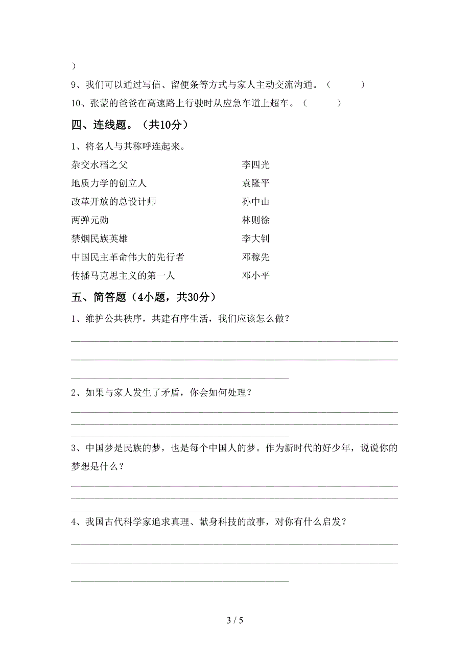 新人教版五年级上册《道德与法治》期末测试卷及答案【精选】.doc_第3页