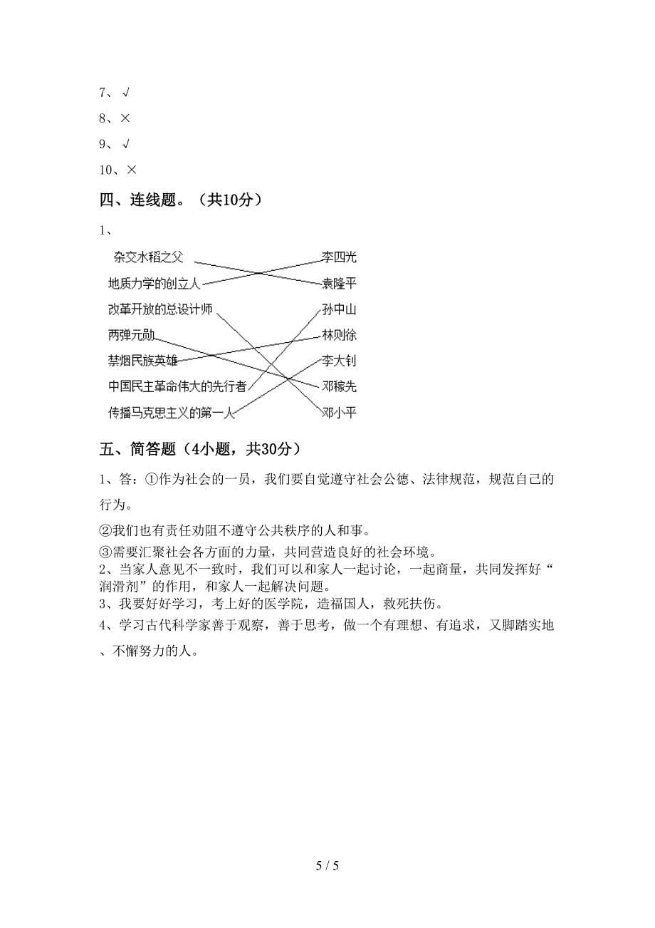 新人教版五年级上册《道德与法治》期末测试卷及答案【精选】.doc_第5页