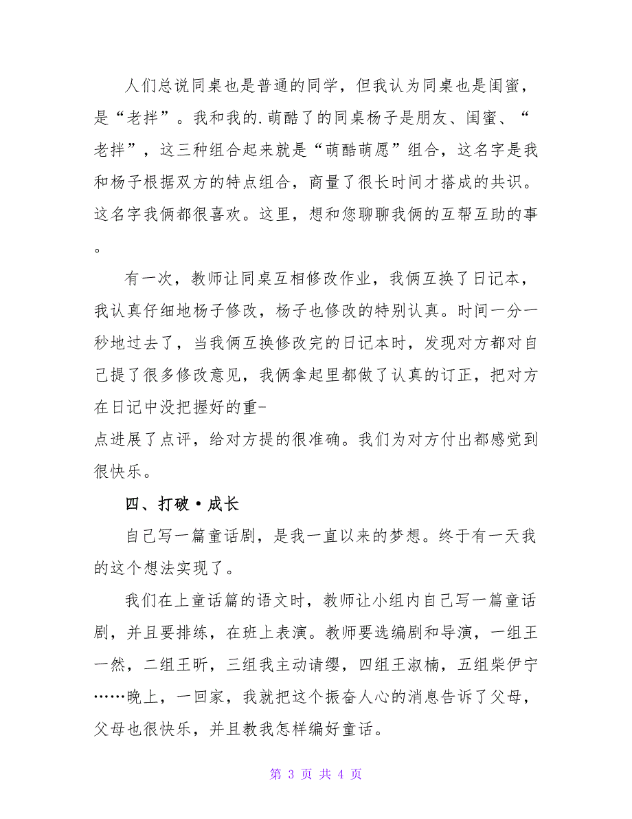 四年级小学生期末总结.doc_第3页