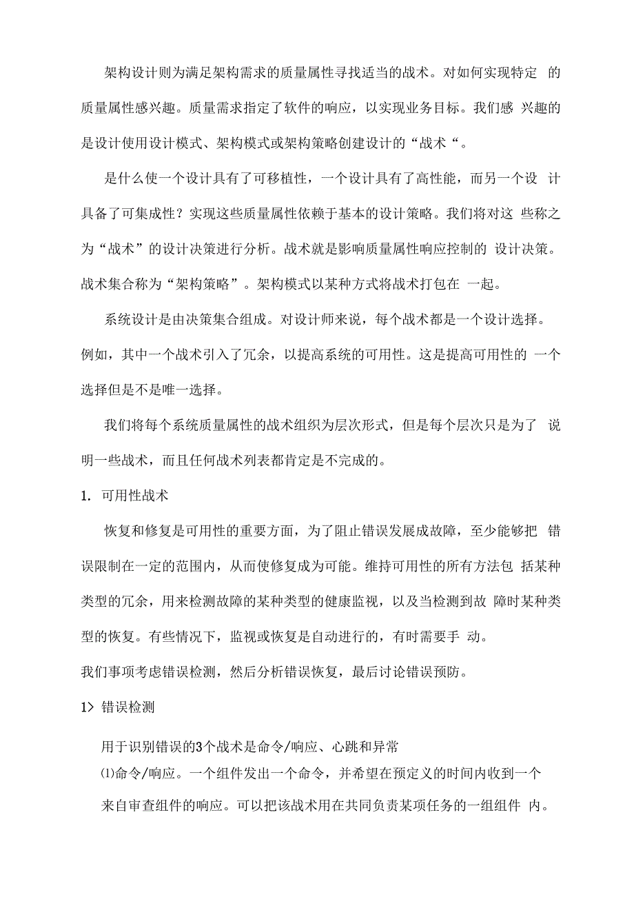 软件架构设计策略_第1页