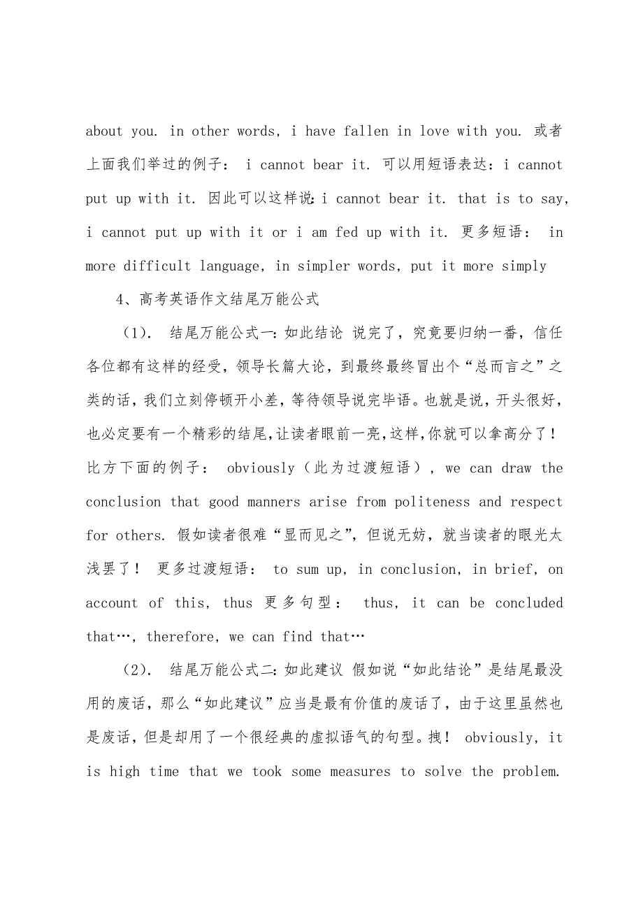 高考英语作文应对措施1.docx_第4页