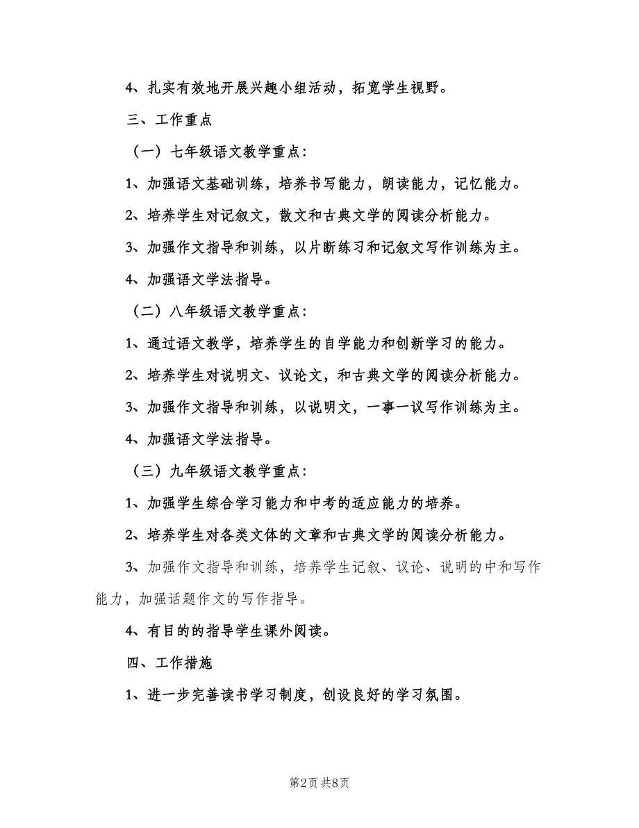 九年级语文教研组工作计划样本（二篇）.doc_第2页