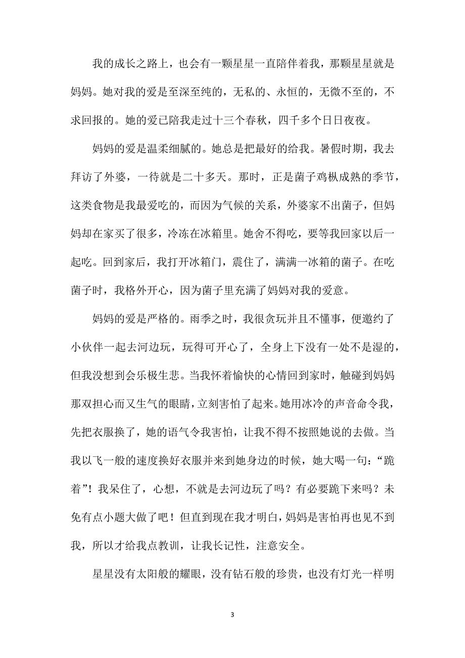 爱九年级话题作文700字.doc_第3页