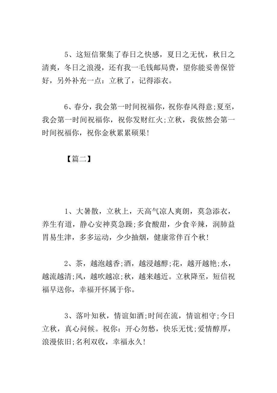 立秋时节朋友圈祝福留言.doc_第2页