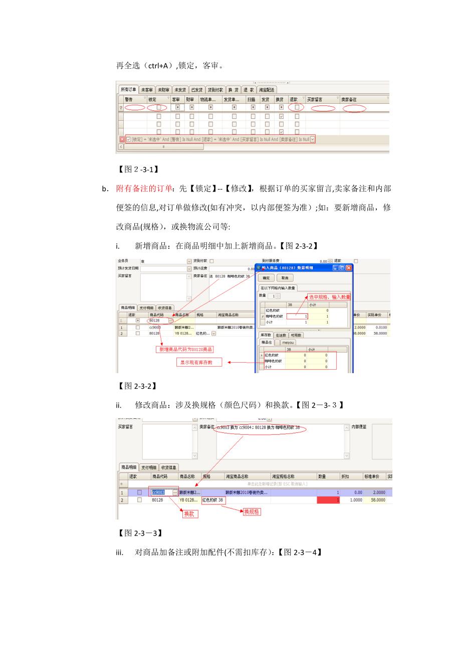 EC-ERP-订单管理_第3页