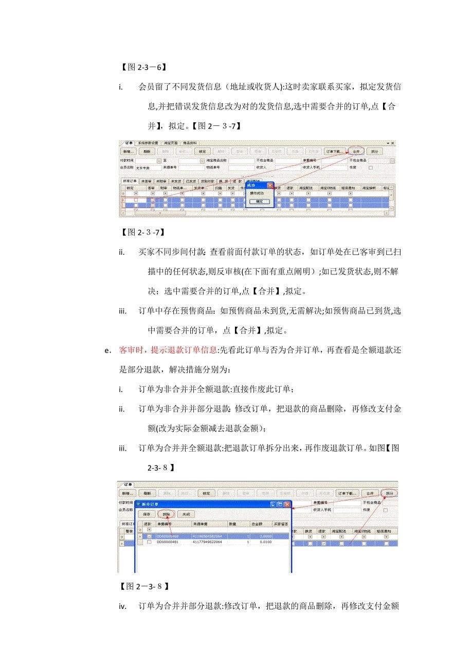 EC-ERP-订单管理_第5页