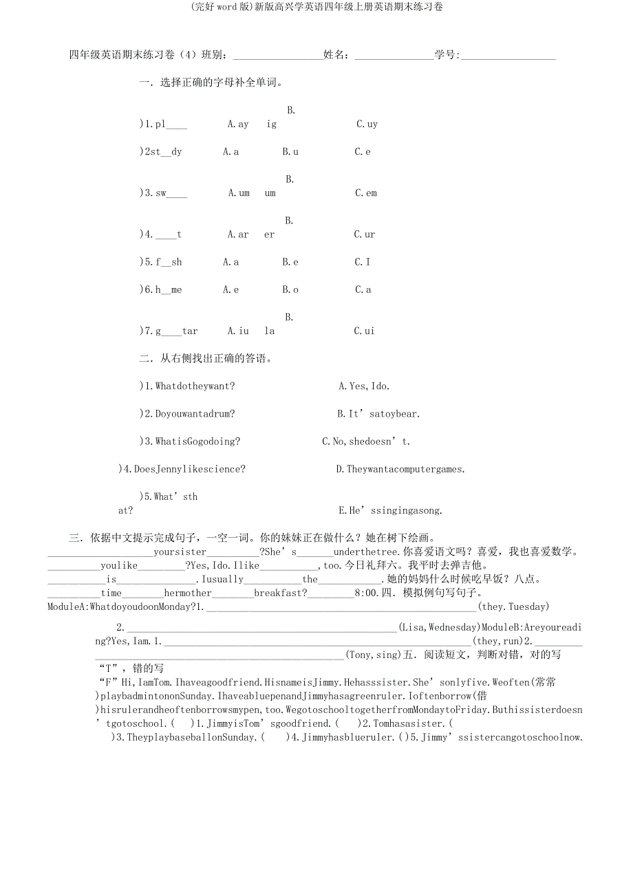 新开心学英语四年级上册英语期末练习卷.docx_第4页