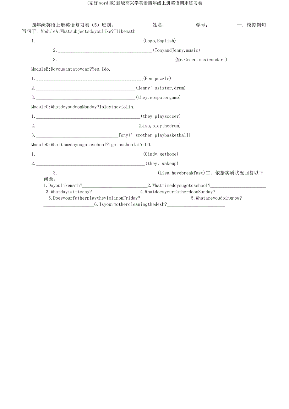 新开心学英语四年级上册英语期末练习卷.docx_第5页