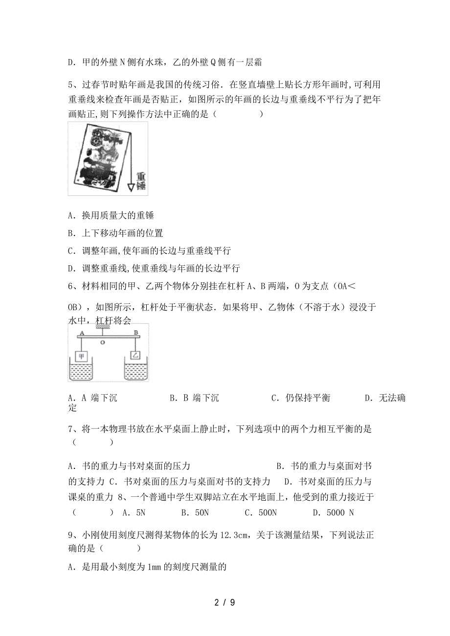 2021年人教版八年级物理上册期中考试卷_第2页