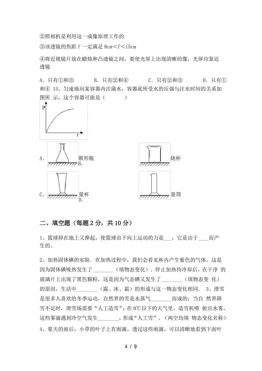 2021年人教版八年级物理上册期中考试卷_第5页