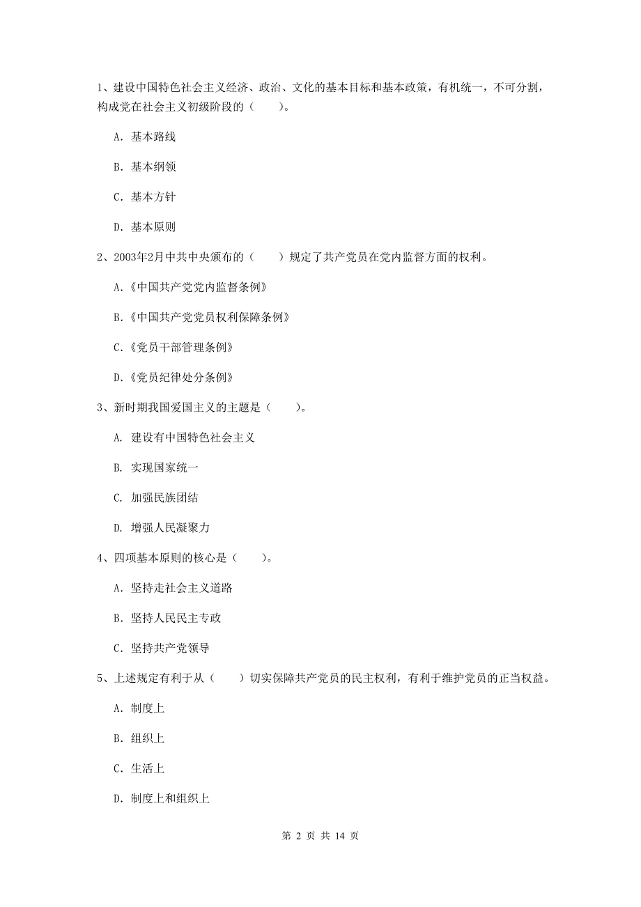 2020年材料科学与工程学院党校结业考试试卷C卷 含答案.doc_第2页