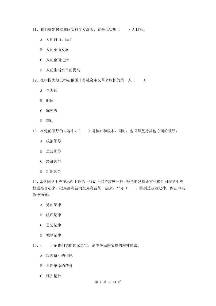 2020年材料科学与工程学院党校结业考试试卷C卷 含答案.doc_第4页