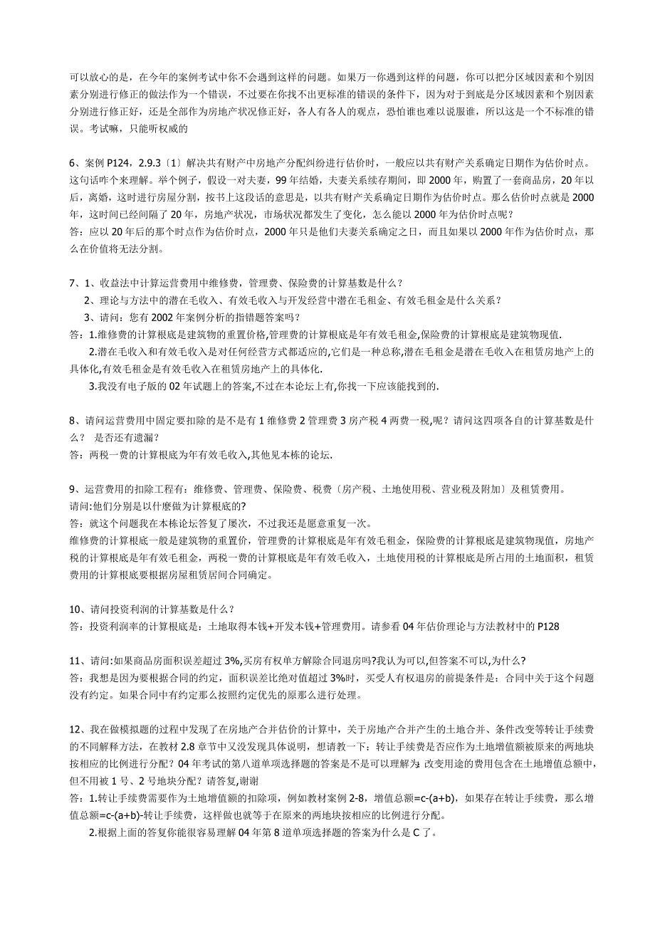 房地产估价师考试资料328913753_第2页