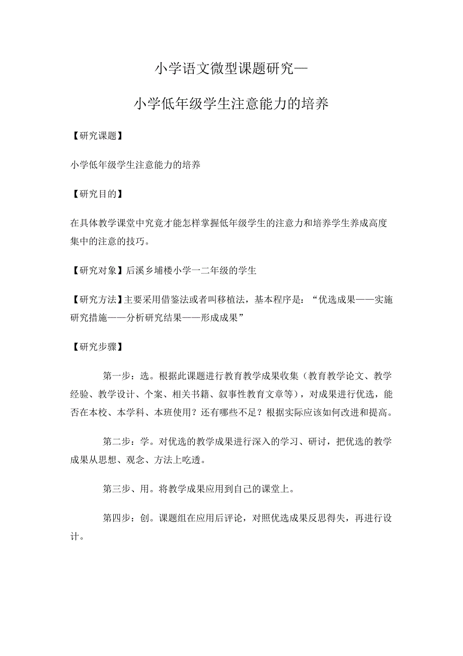 小学语文微型课题研究_第1页