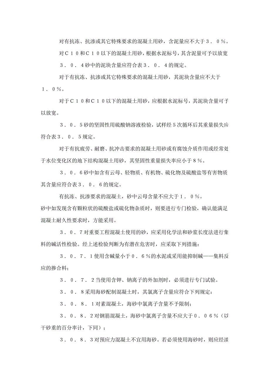 建筑普通混凝土用砂质量标准及检验方法_第5页