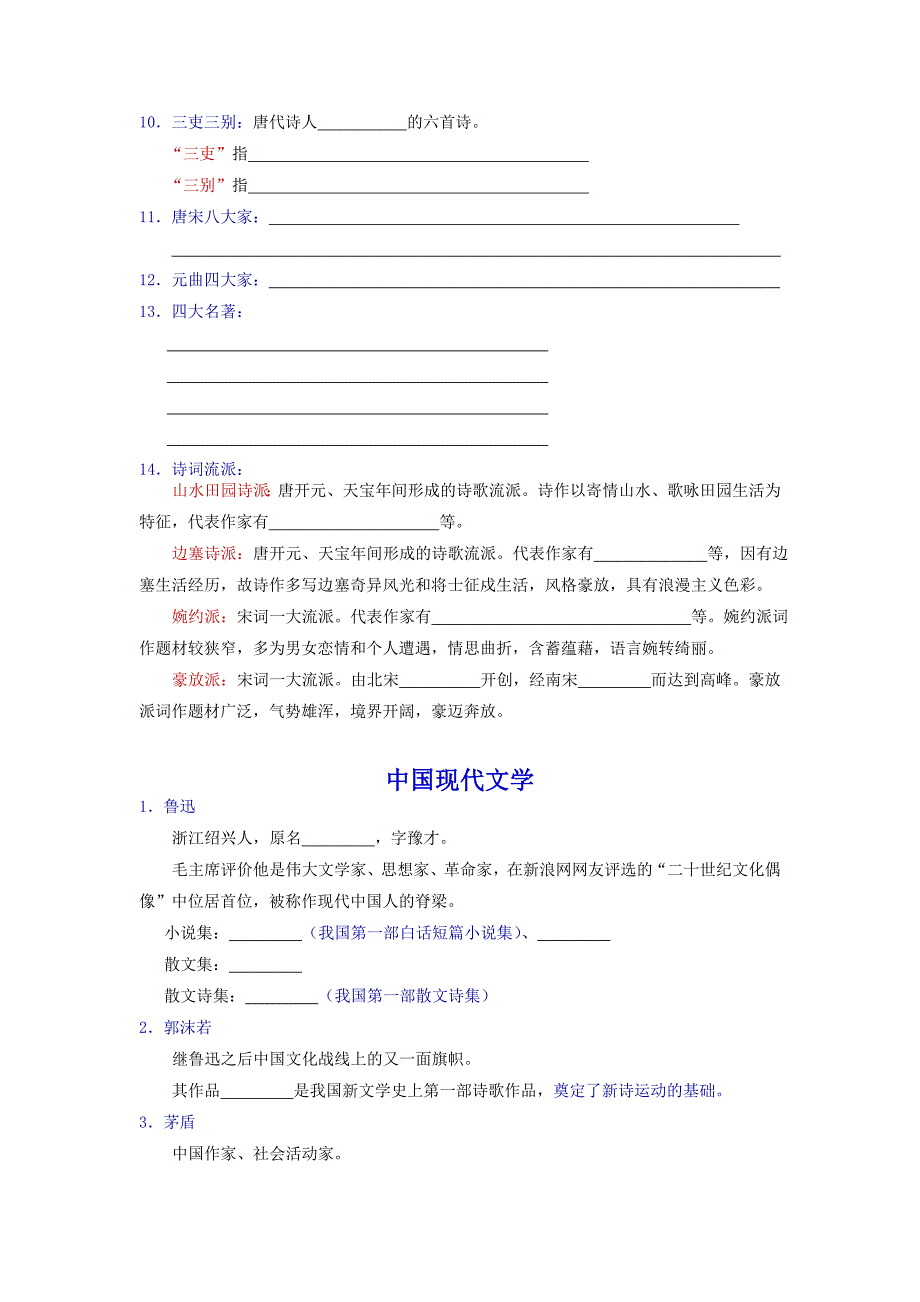 小升初拉分点大突破之文学常识(七)-中外作家作品全梳理_第4页