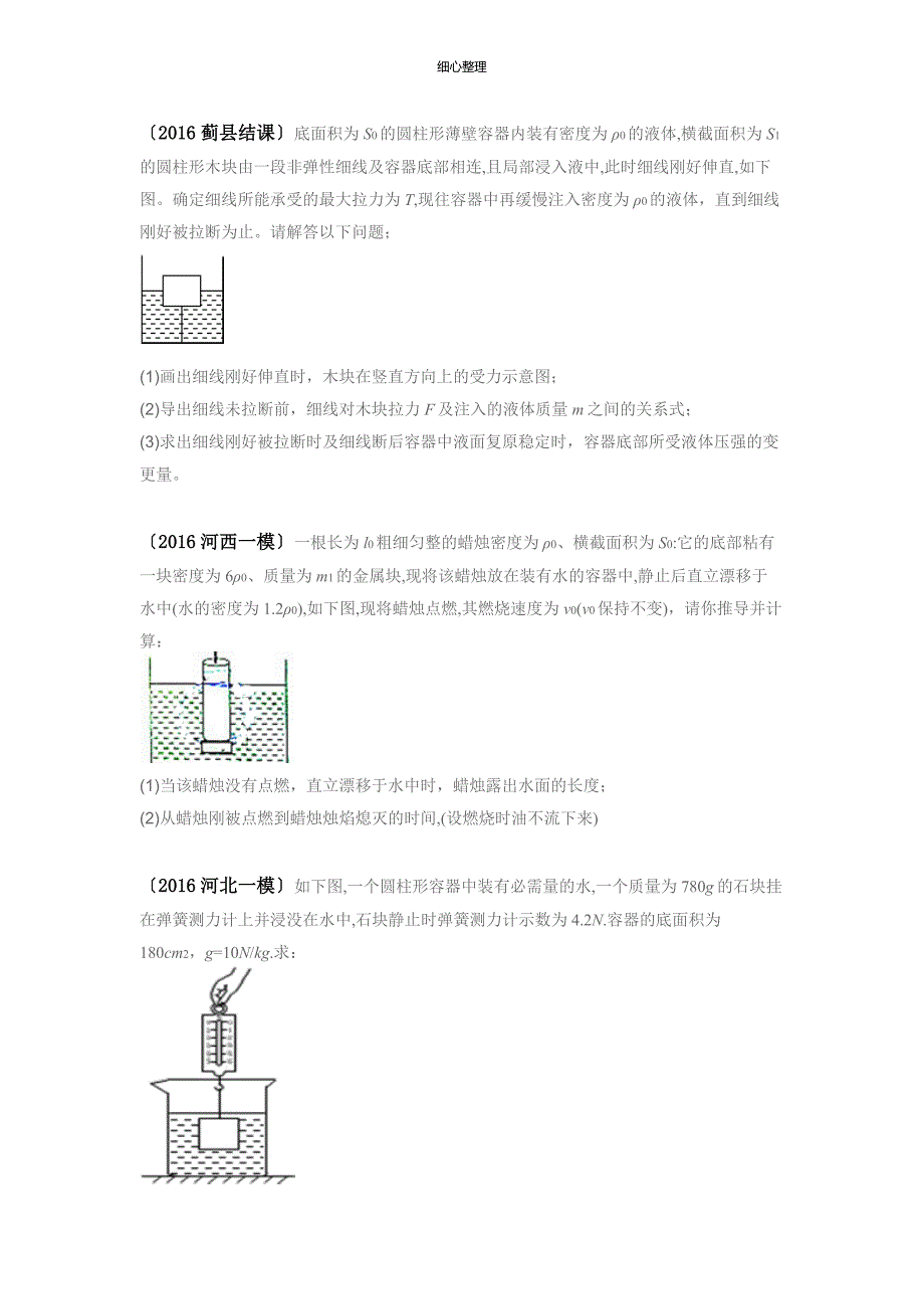 2016浮力25题_第2页