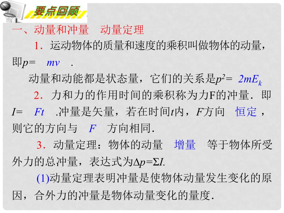 江苏省泰州市高考物理二轮复习 101动量守恒定律课件_第2页