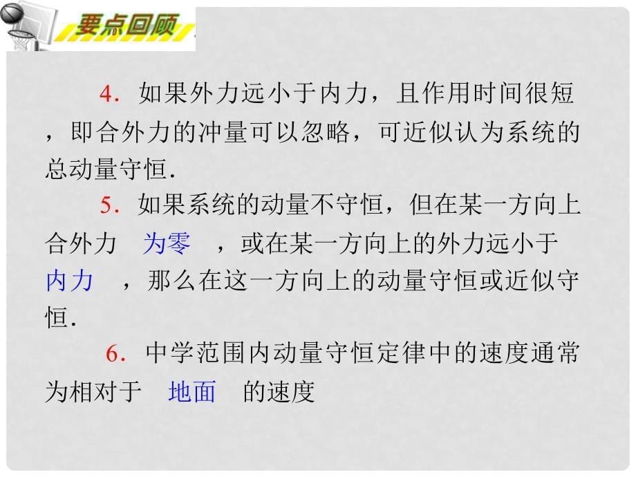 江苏省泰州市高考物理二轮复习 101动量守恒定律课件_第5页