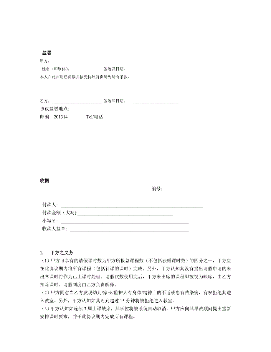 英语课程销售协议中文版_第3页