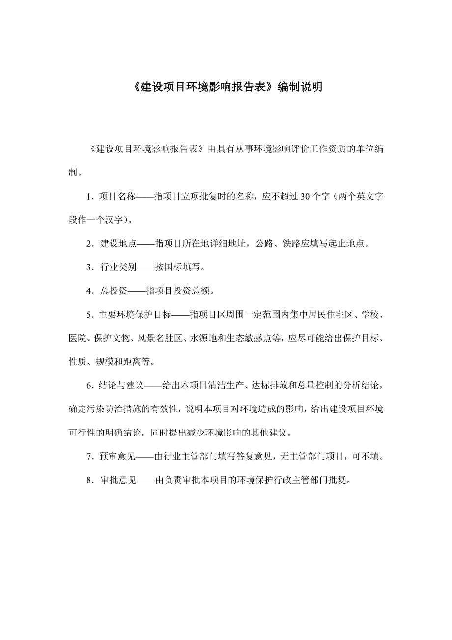 梁路金内科诊所建设项目建设项目环境影响报告表_第2页