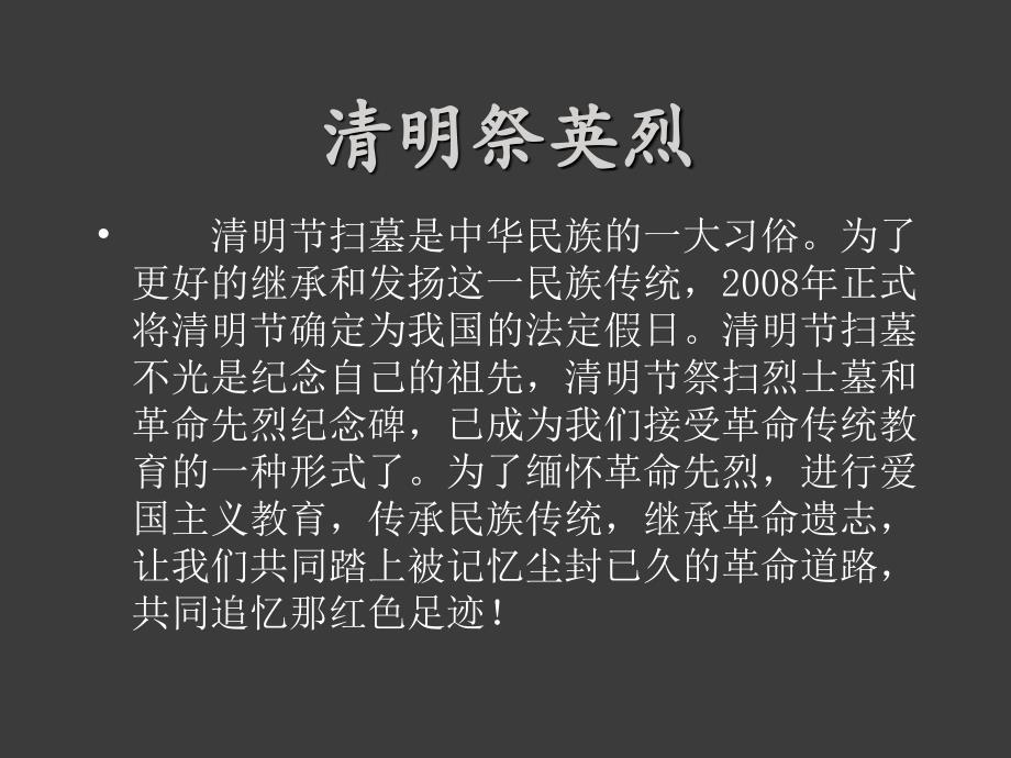 缅怀革命先烈_第4页