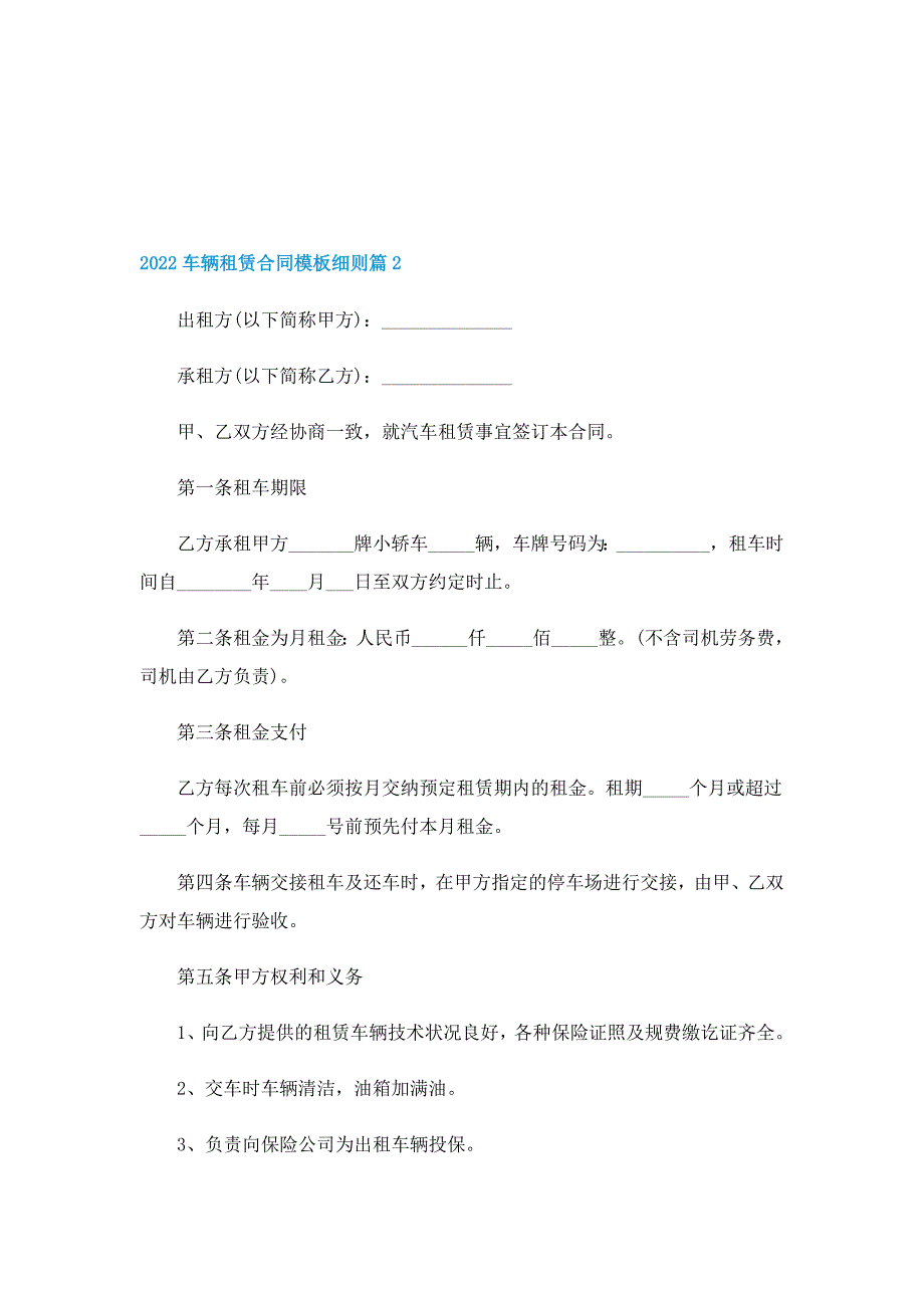 2022车辆租赁合同模板细则_第3页