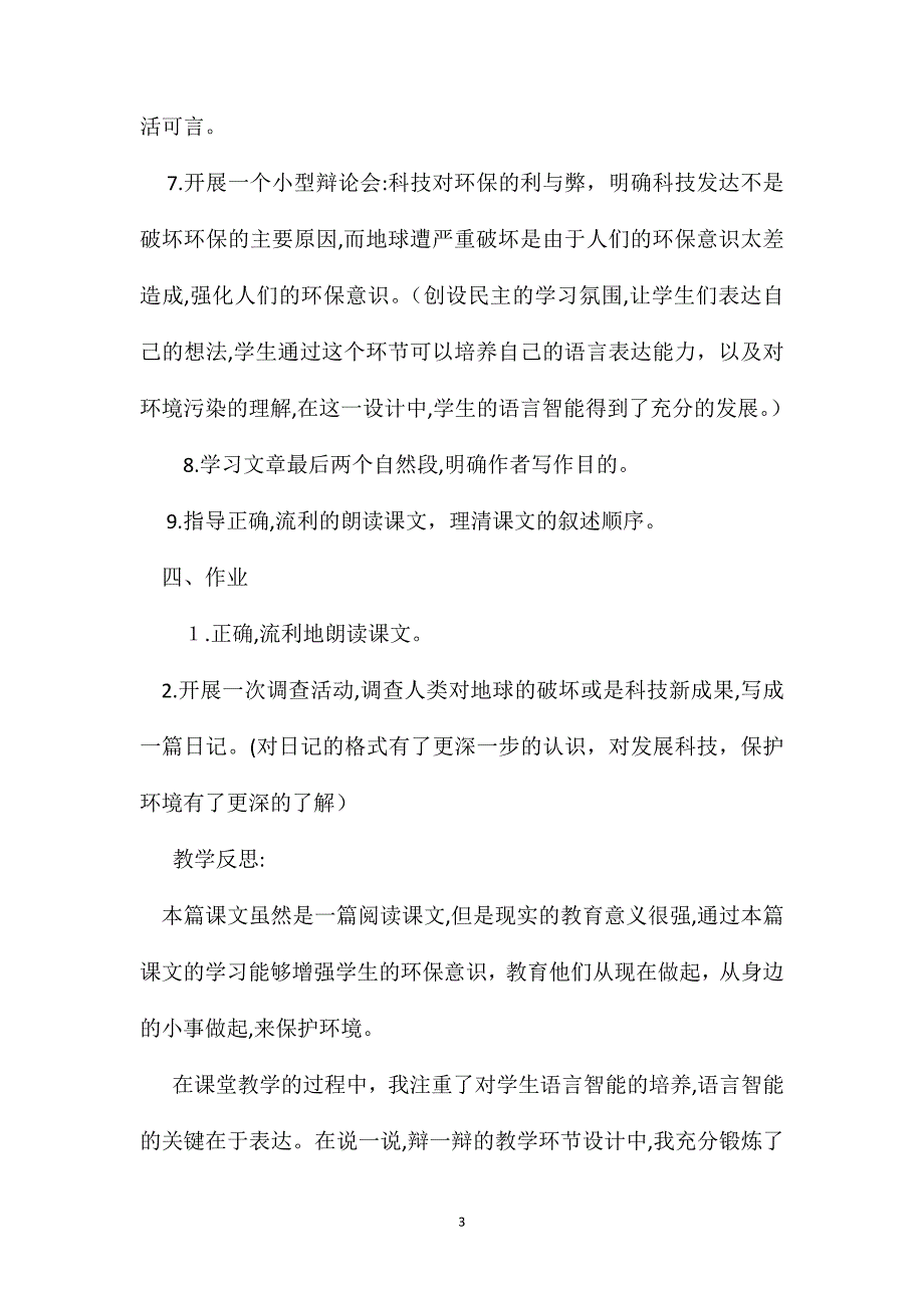 小学语文四年级教案2030年的一天教学设计之三_第3页