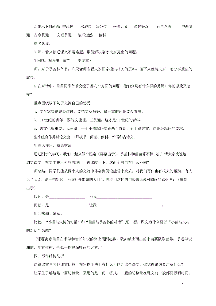 人教版小学五年级上册语文教案精选小苗与大树的对话教案2_第2页