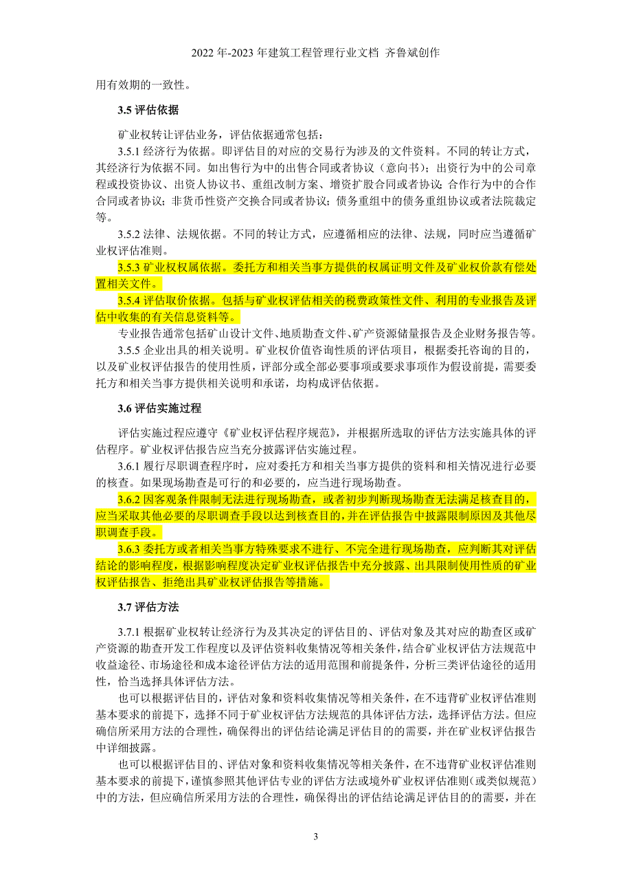 CMVS20200-XXXX矿业权转让评估应用指南XXXX1122_第3页