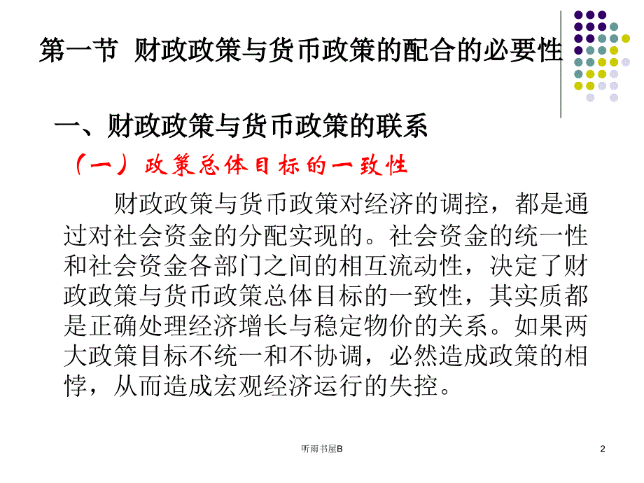 财政政策与货币政策的配合[优选课堂]_第2页