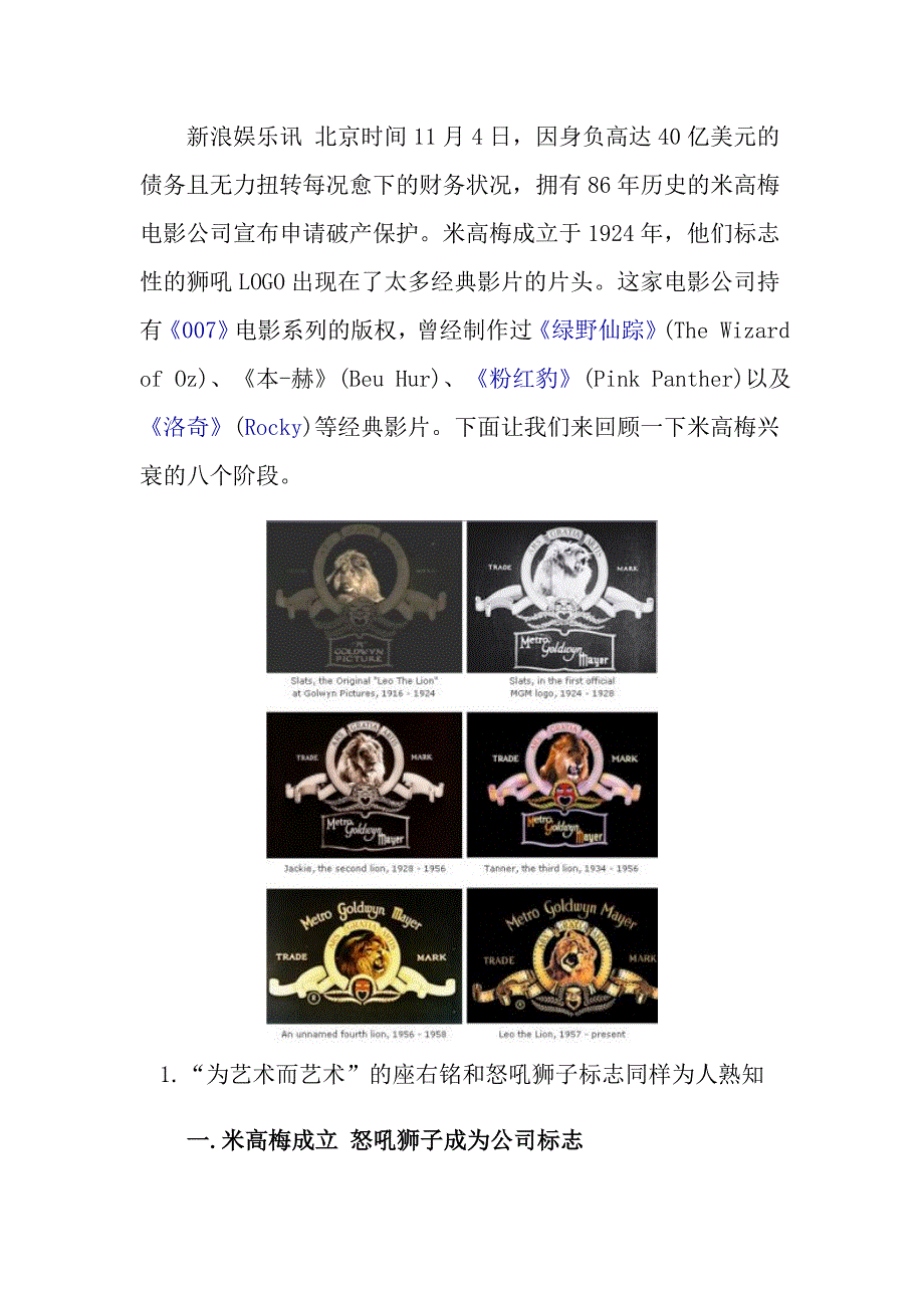 米高梅影业86年兴衰史-开端与辉煌.doc_第1页