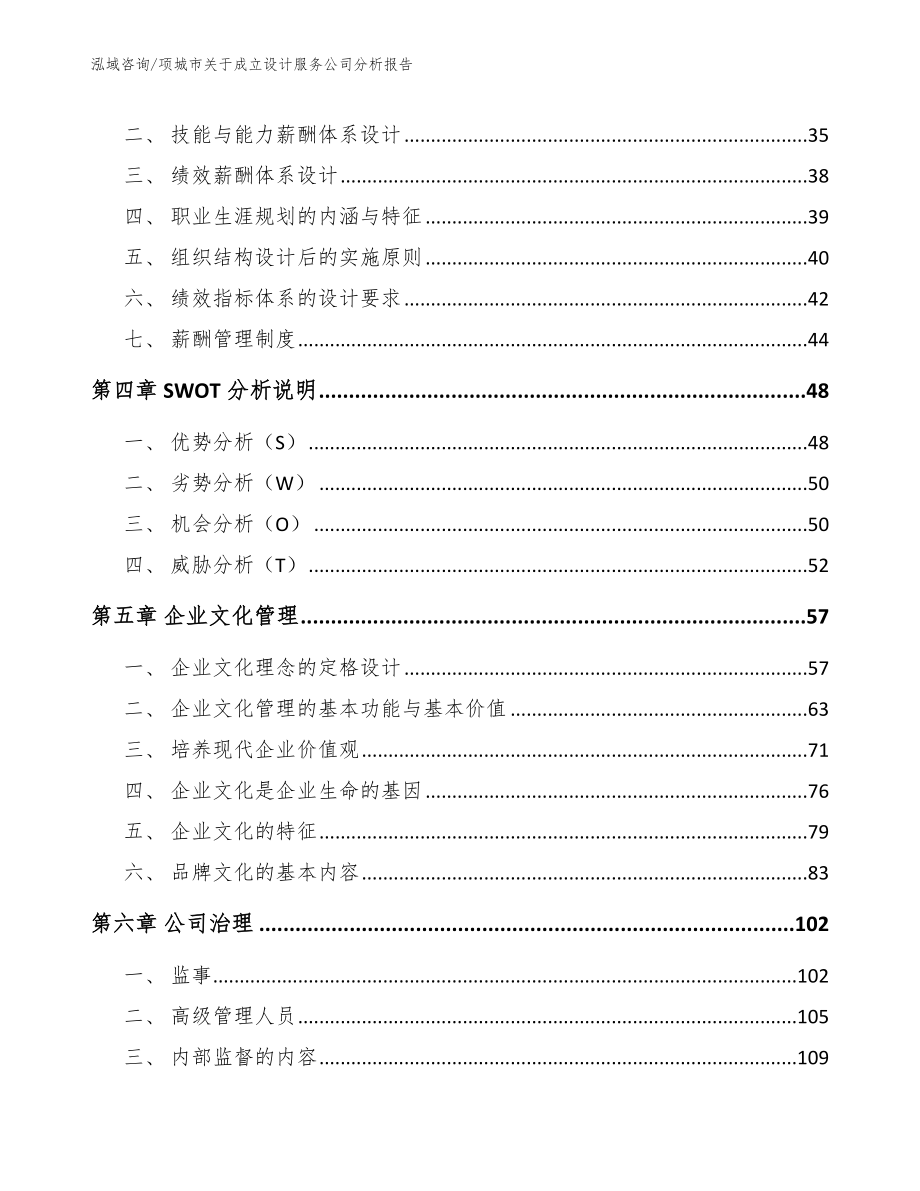 项城市关于成立设计服务公司分析报告范文_第2页