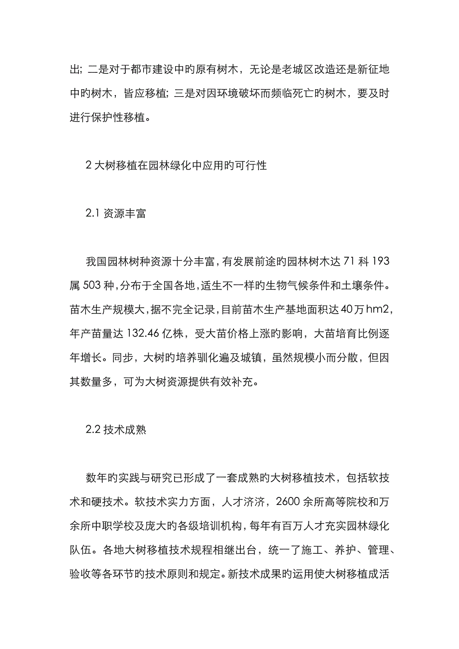 大树移植运用的可行性_第3页