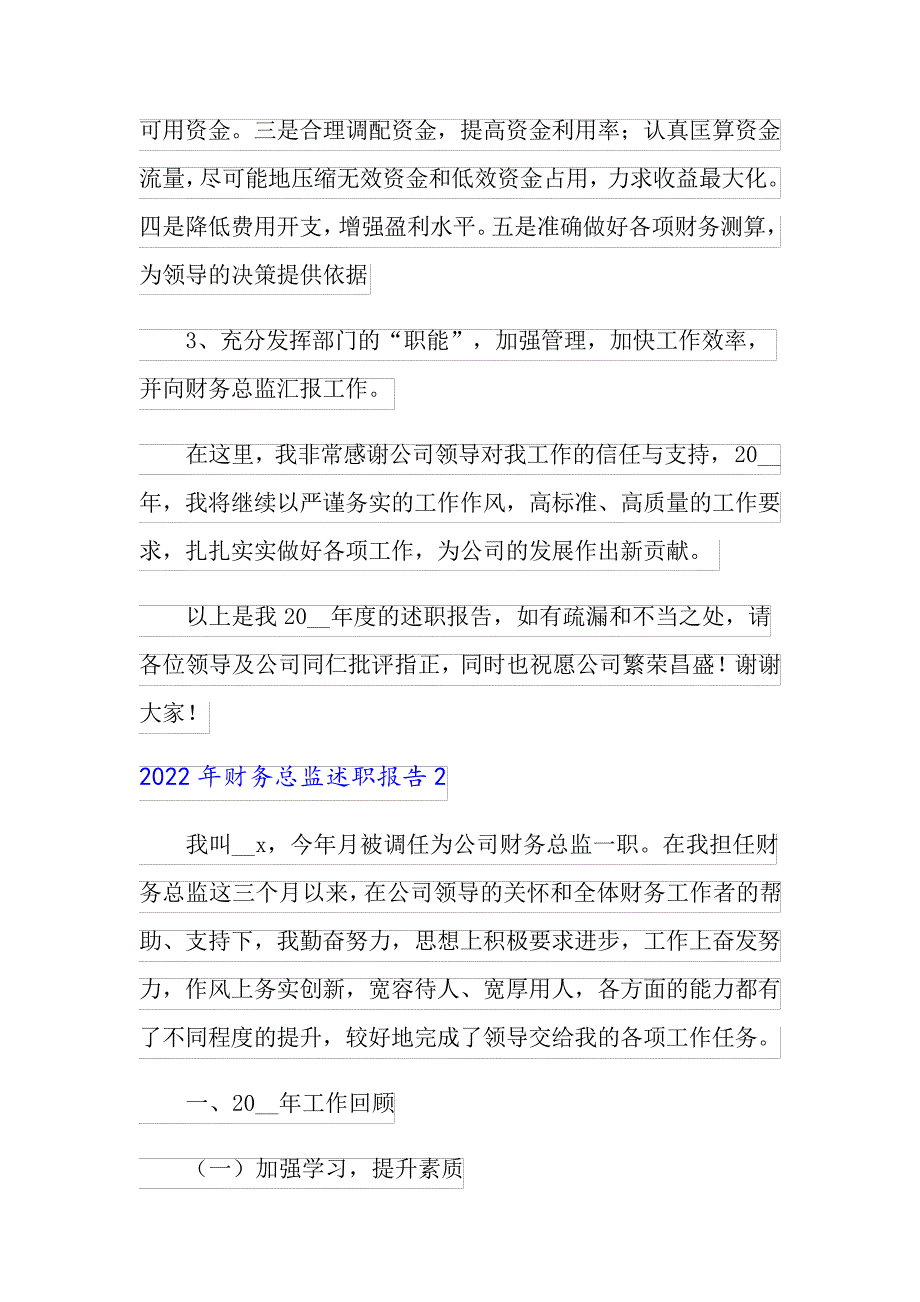 2022年财务总监述职报告_第4页