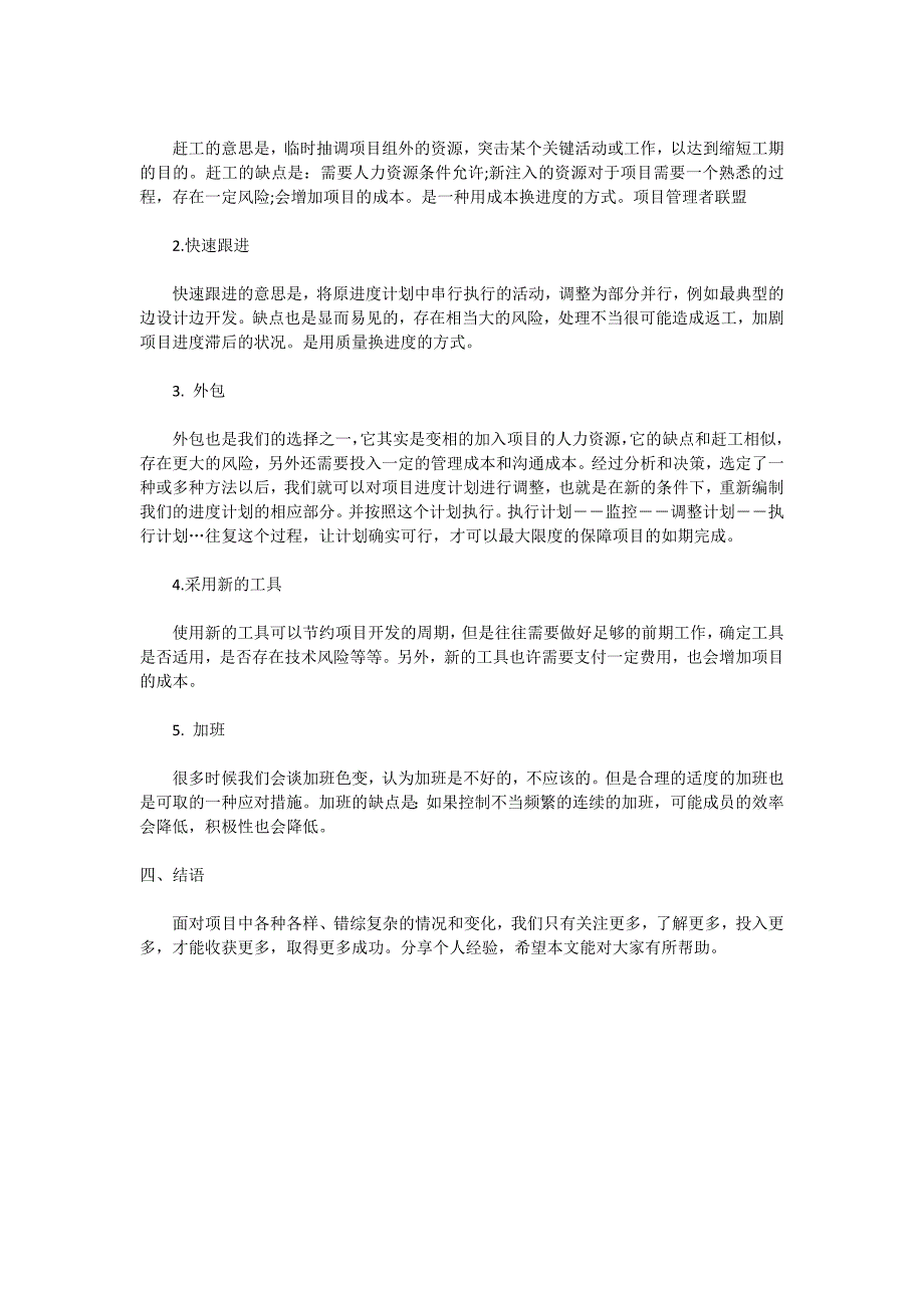 总结项目进度管理经验_第3页