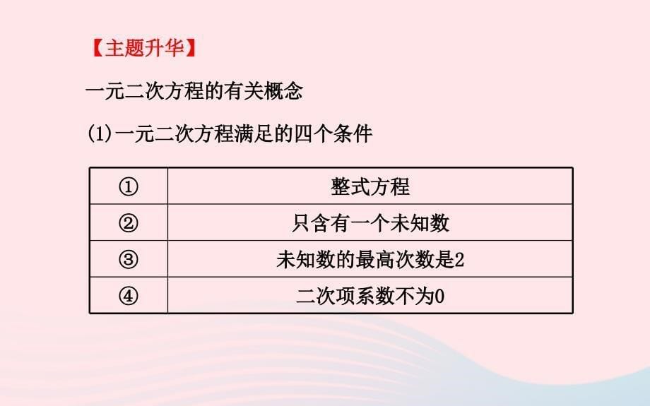 九年级数学上册第二章一元二次方程阶段复习习题课件新版北师大版_第5页