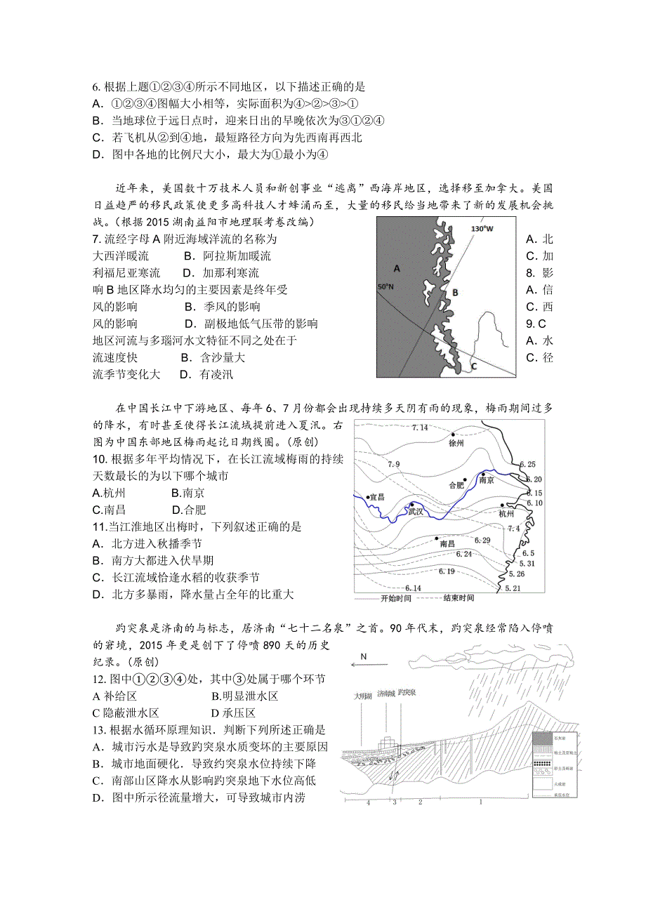 【精品】浙江省杭州市萧山区命题比赛高中地理试卷16 Word版含答案_第2页